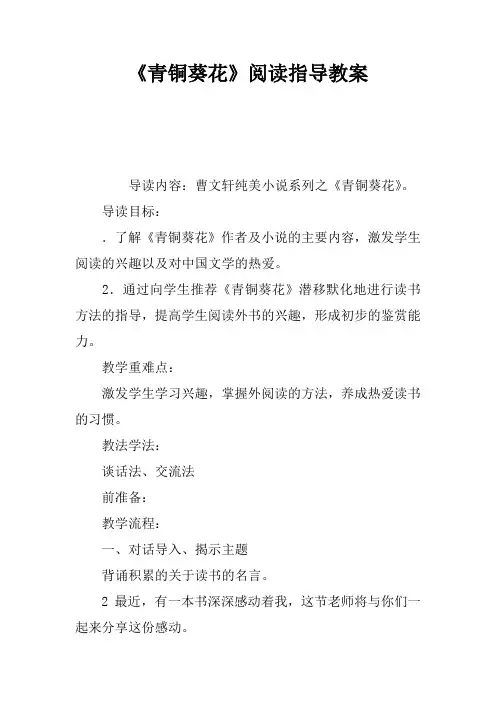 《青铜葵花》阅读指导教案