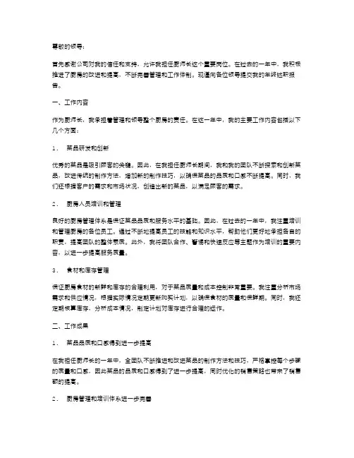 厨师长年终工作述职报告
