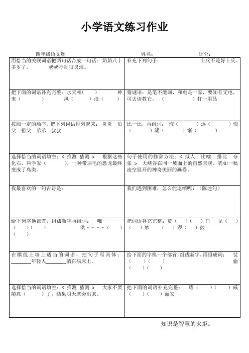 小学四年级语文每日必练10分钟 (92)