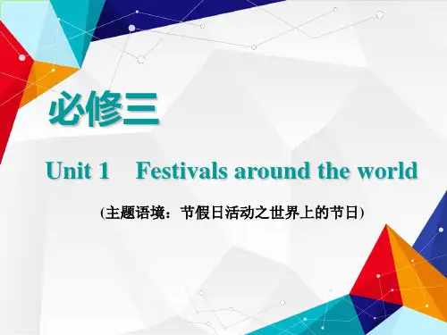 2021届《三维设计高三英语第一轮复习》必修三  Unit 1  Festivals around the world