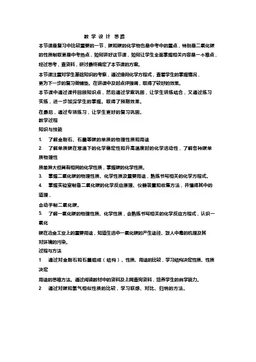 化学《碳和碳的氧化物1》优质教案、教学设计