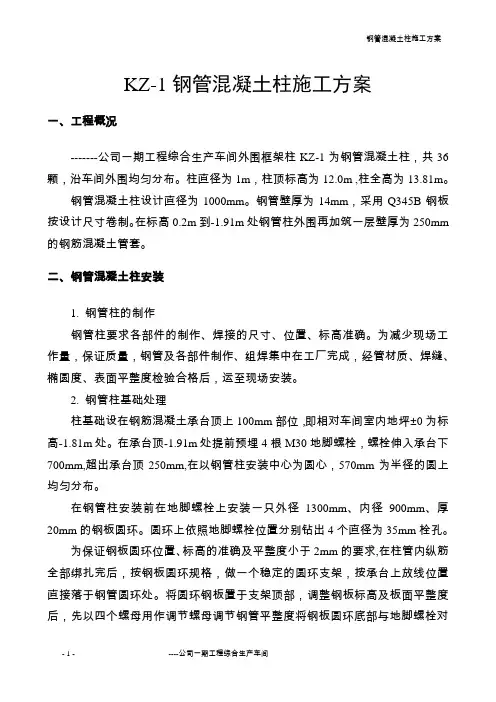 钢管混凝土柱的施工方案