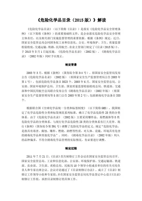 《危险化学品目录(2015版)》解读