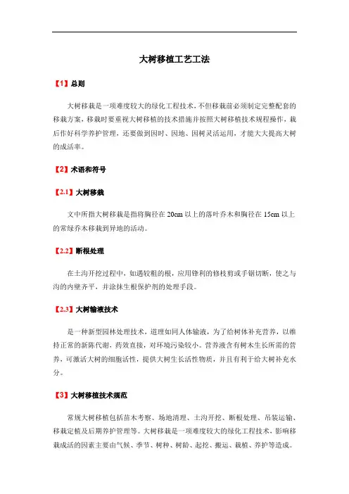 大树移植工艺工法