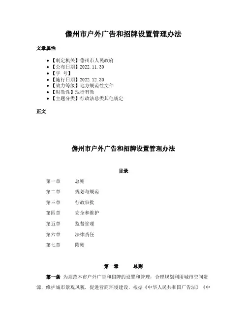 儋州市户外广告和招牌设置管理办法