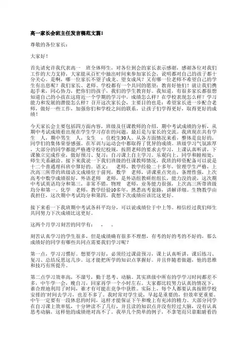 高一家长会班主任发言稿范文6篇