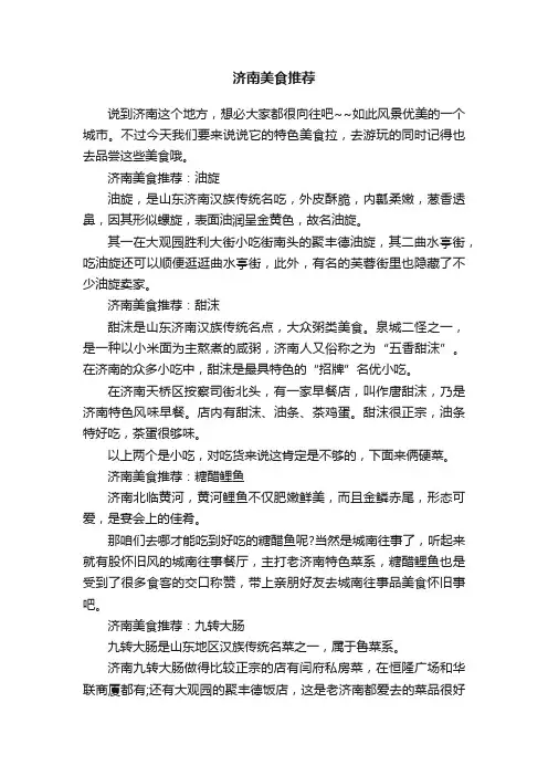 济南美食推荐