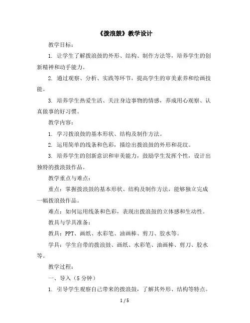 一年级下册美术教学设计-18拨浪鼓-赣美版