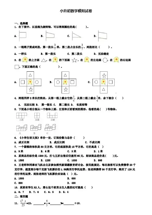 〖精选9套试卷〗江西省萍乡市2020年第五次小升初模拟考试数学试卷