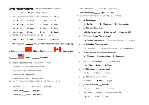 人教版三年级下册英语Unit 1   Welcome Back to School单元测试题(Word版含答案和听力)
