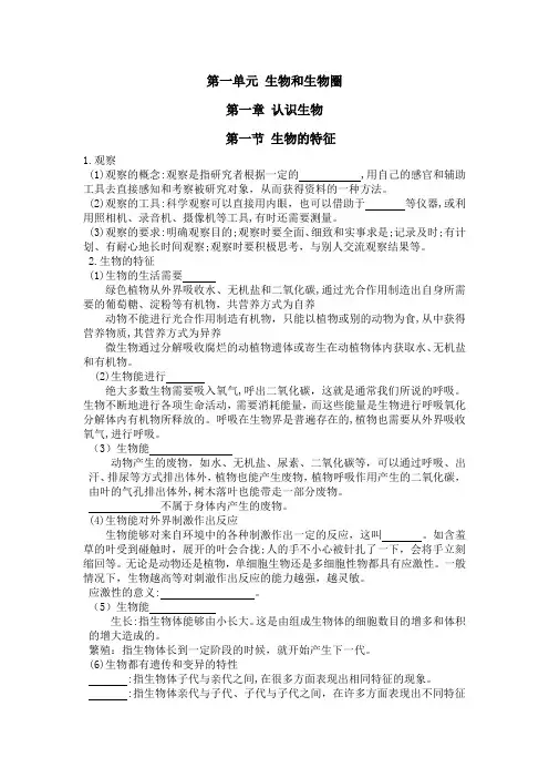 生物七年级上册知识点填空_综合复习,期中期末复习(有答案)