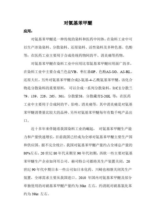 对氨基苯甲醚用途