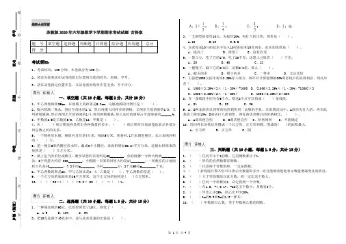 苏教版2020年六年级数学下学期期末考试试题 含答案