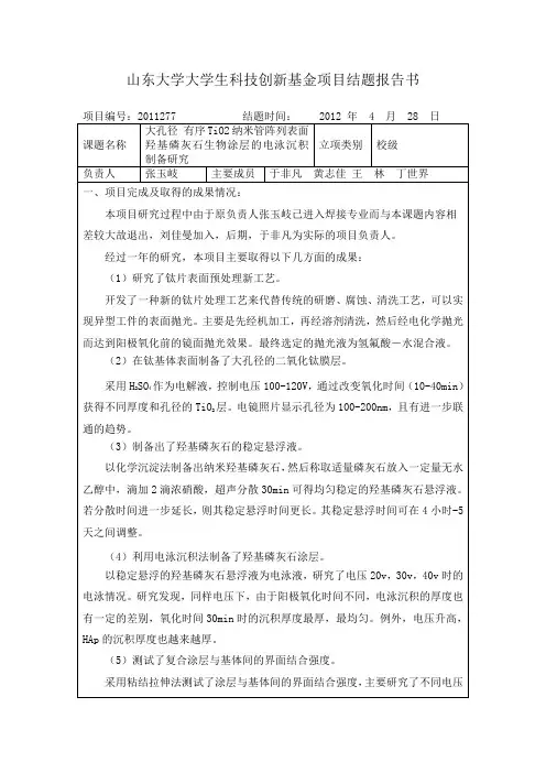 《山东大学大学生科技创新基金项目结题报告书》2 (2)