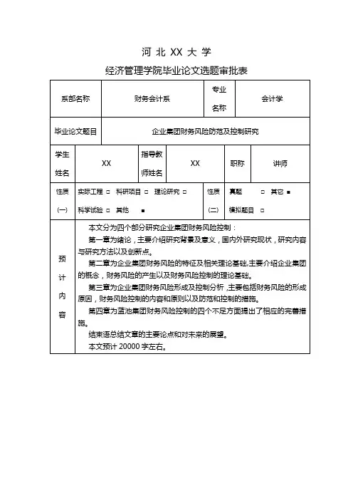 论文审批表
