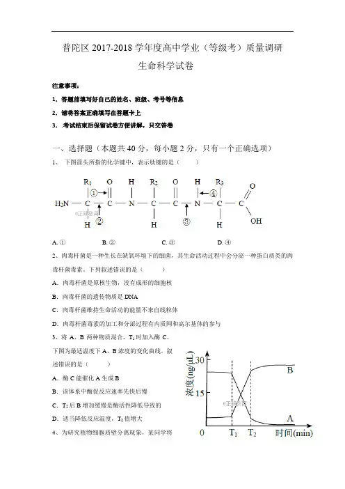 上海市普陀区2018届高三下学期质量调研(二模)生命科学试卷