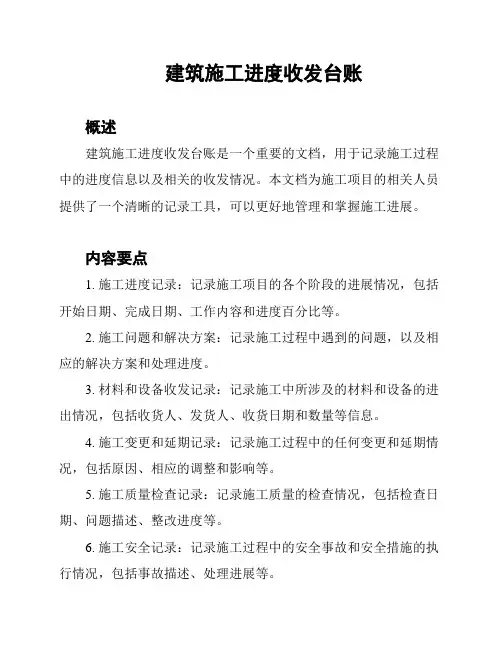 建筑施工进度收发台账