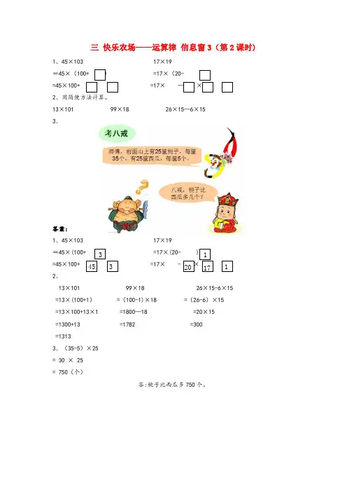 昌江区实验小学四年级数学下册三快乐农场运算律信息窗3第2课时补充练习青岛版六三制