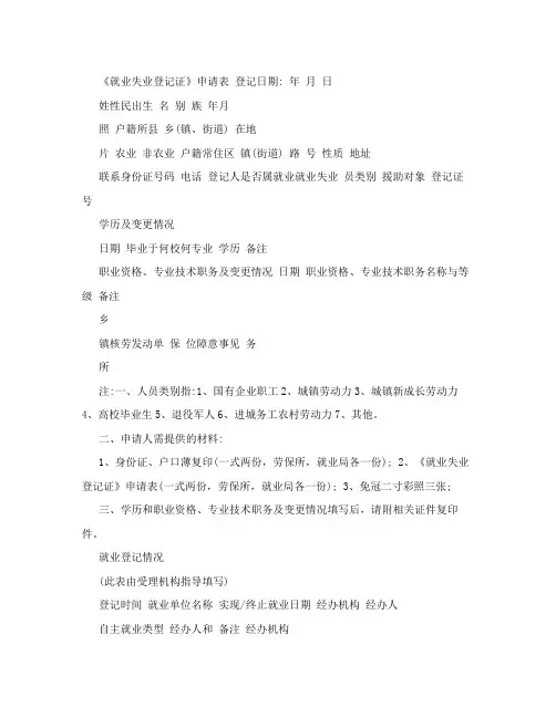 《就业失业登记证》申请表