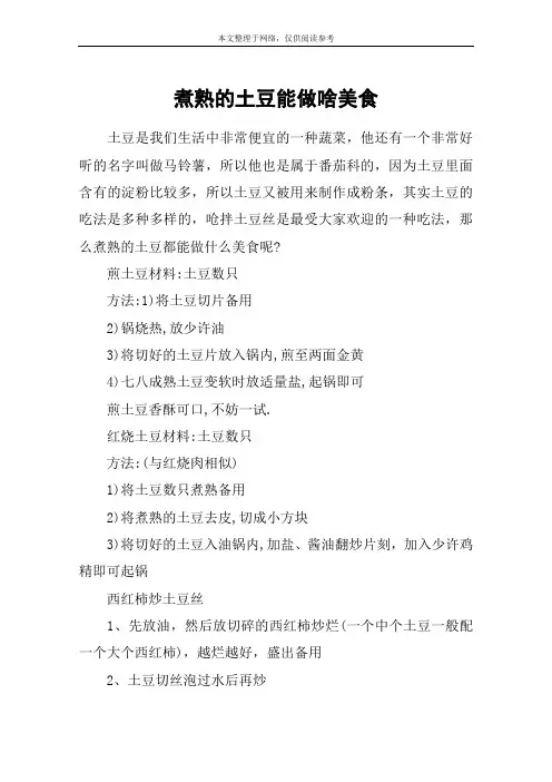 煮熟的土豆能做啥美食
