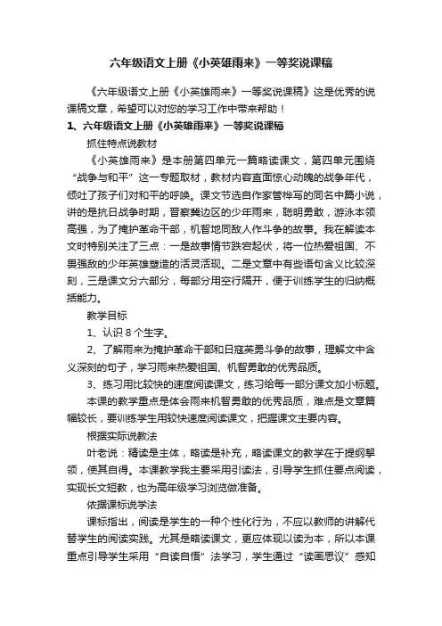 六年级语文上册《小英雄雨来》一等奖说课稿