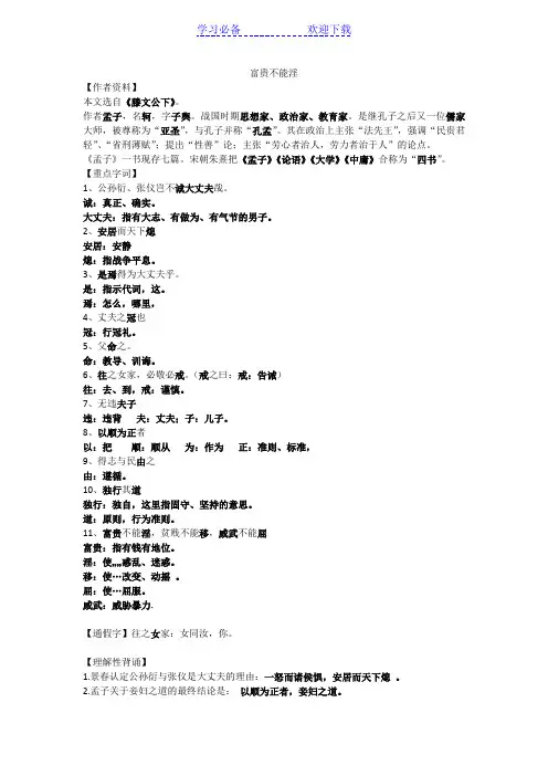 最新部编版孟子二章复习资料