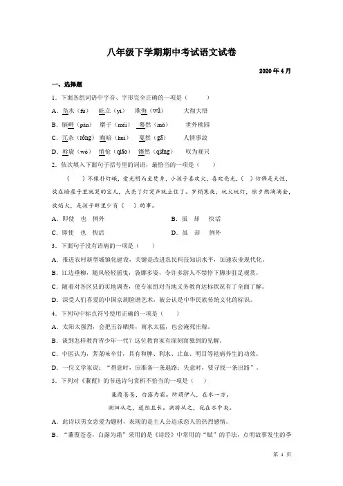 人教版部编八年级下册语文期中考试试题附答案