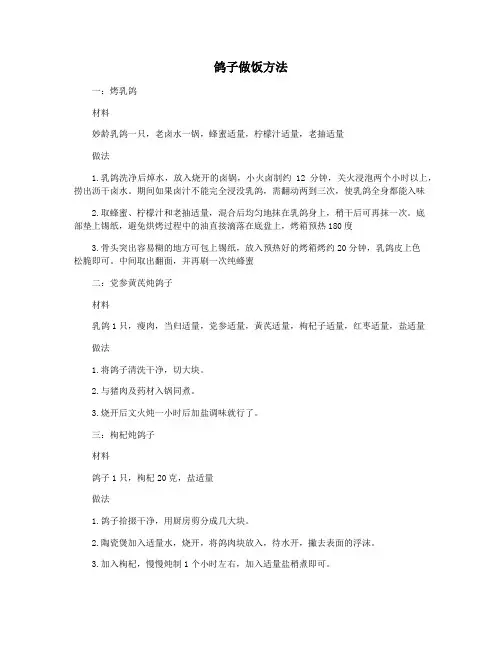 鸽子做饭方法