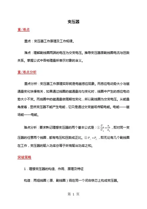 高二物理人教版选修32 5.4变压器教案-精选教学文档