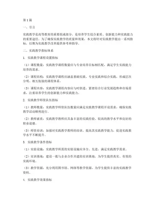 实践教学指标(2篇)