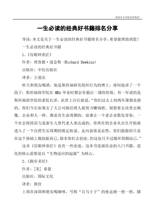 一生必读的经典好书籍排名分享