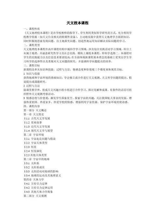 天文校本课程大纲