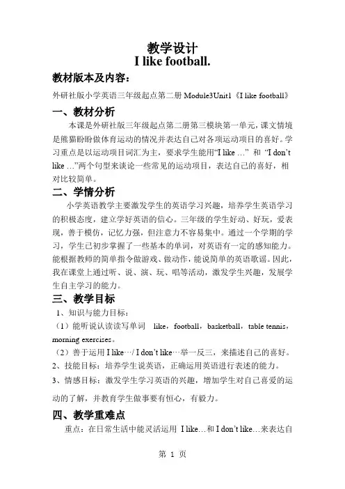 三年级下册英语教案Module3 Unit1I like football外研版-教育文档