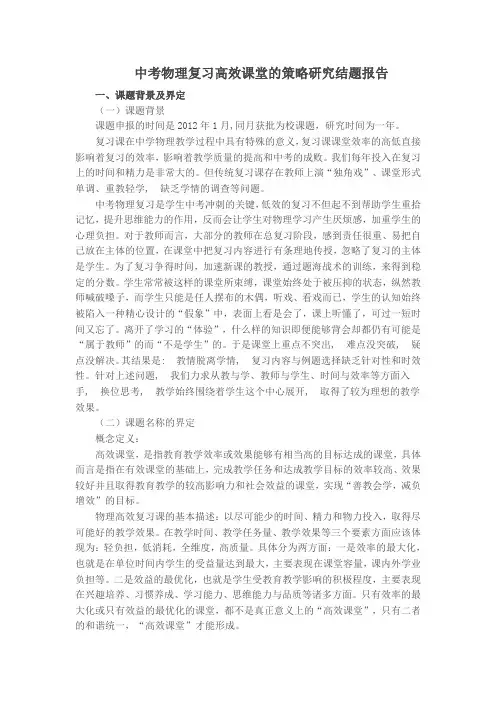 中考物理复习高效课堂的策略研究结题报告
