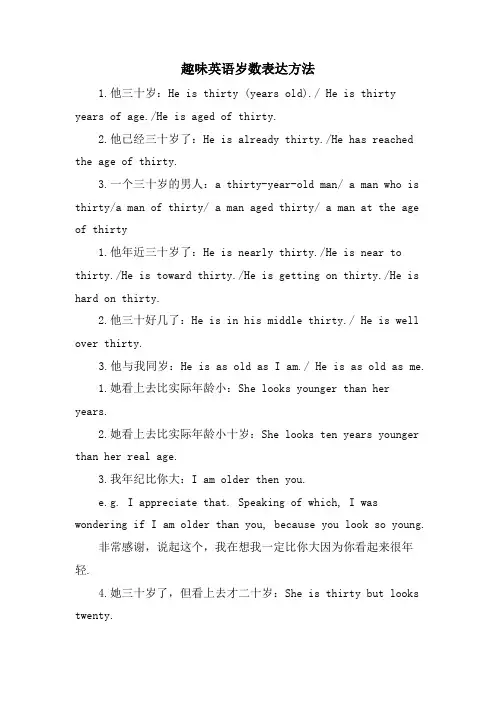 趣味英语岁数表达方法