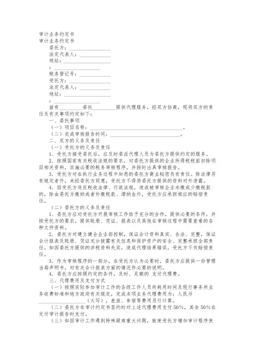 审计业务约定书范本