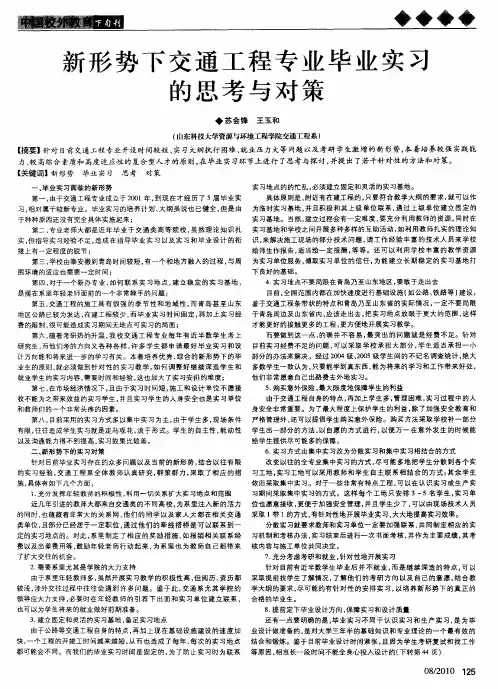 新形势下交通工程专业毕业实习的思考与对策