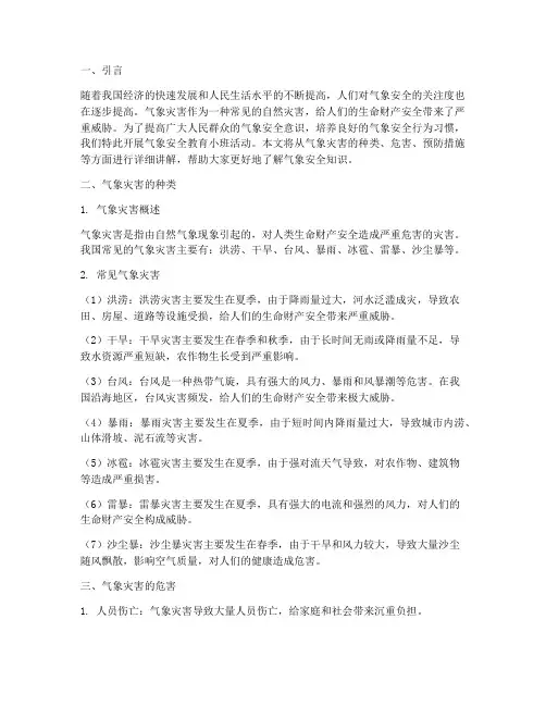 气象安全教育小班