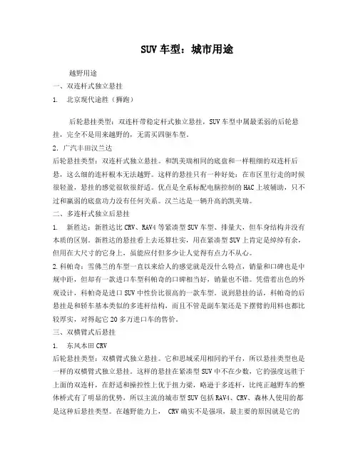 各种SUV后悬挂和几款SUV的对比