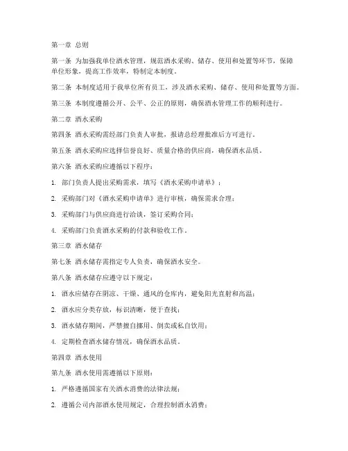 酒水规章制度