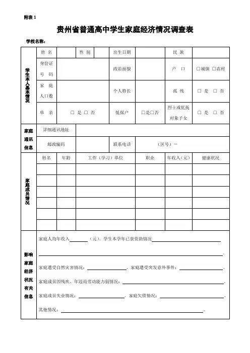 家庭经济情况调查表(样表)