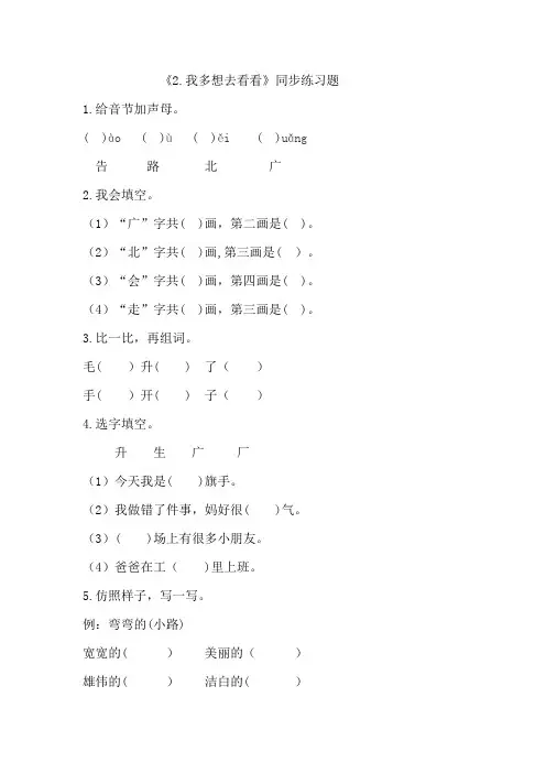 [最新版]一年级下册语文试题我多想去看看部编版含答案人教部编版