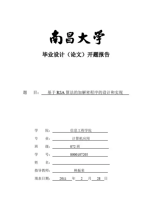 南昌大学毕业设计开题报告参考模板