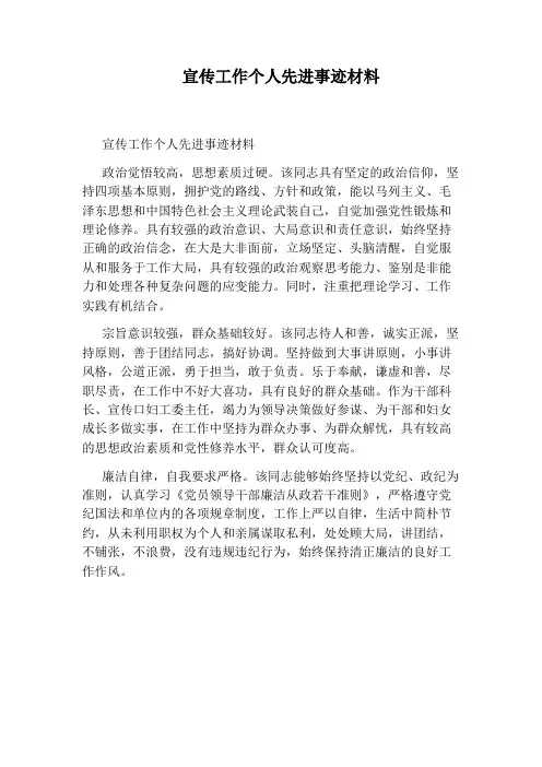 宣传工作个人先进事迹材料