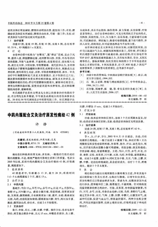 中药内服配合艾灸治疗原发性痛经42例