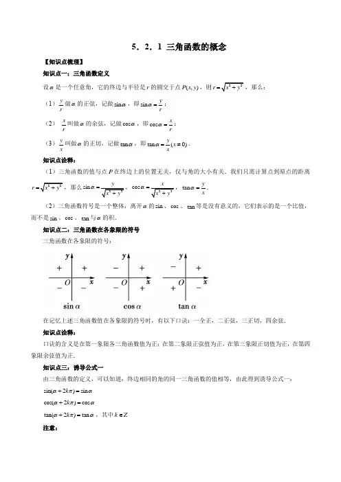 三角函数的概念(原卷版)