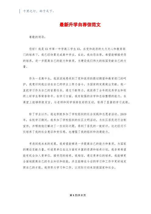 最新升学自荐信范文