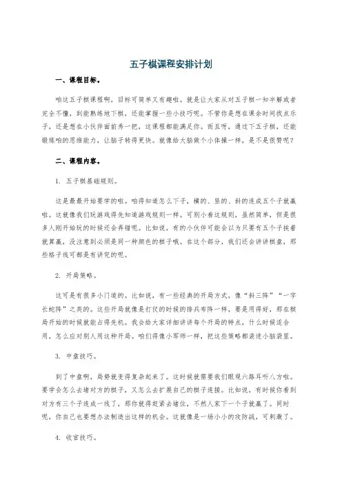 五子棋课程安排计划