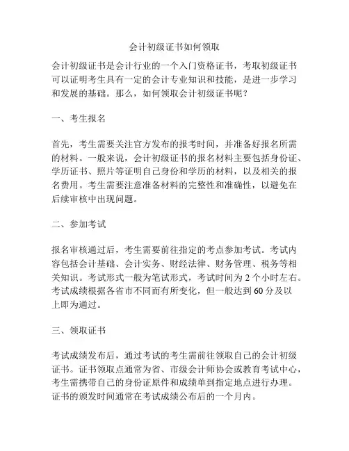 会计初级证书如何领取