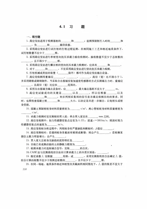 地基基础课后习题及答案—高应变